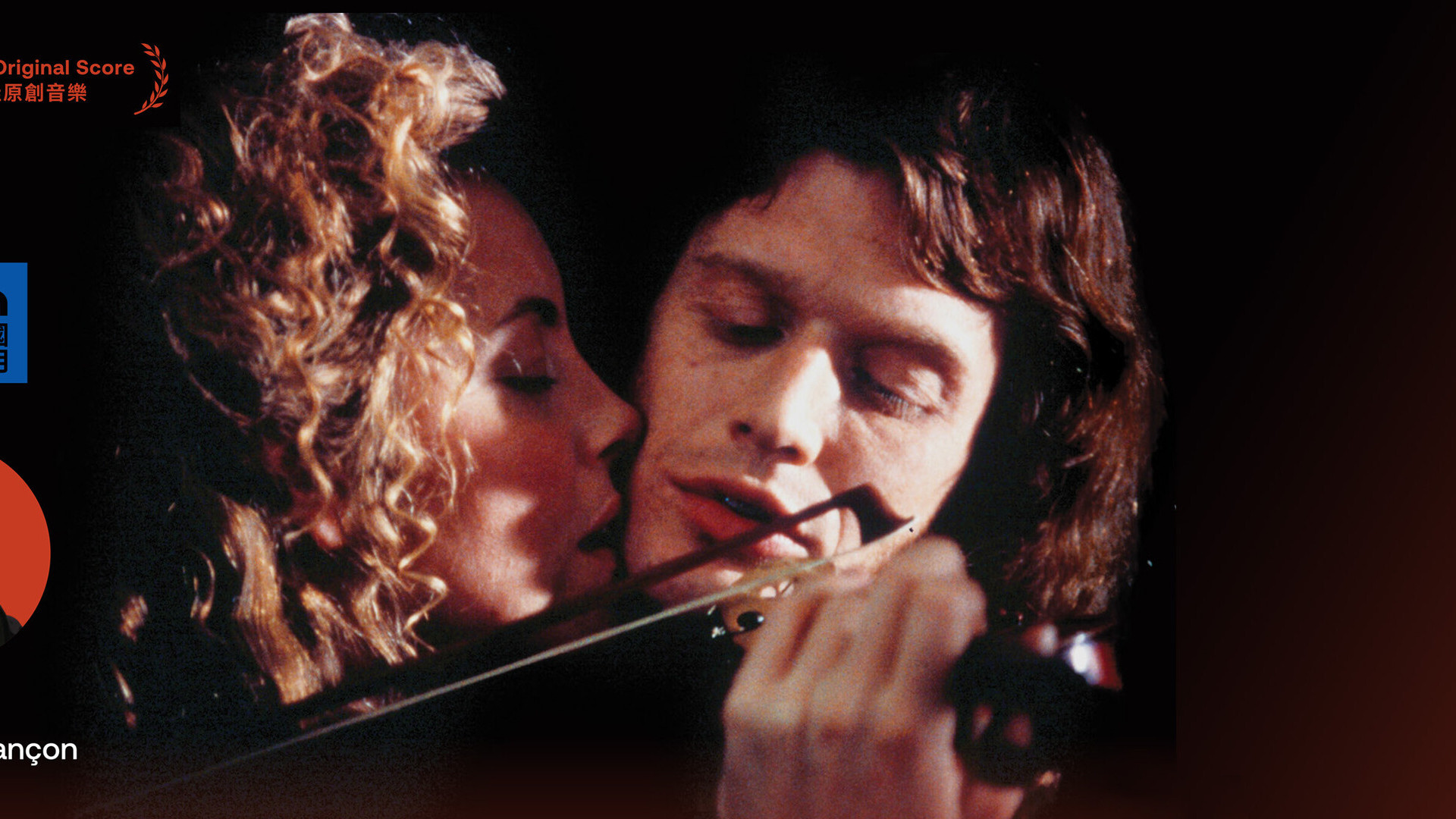 紅提琴電影音樂會