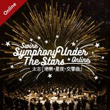 太古「港乐・星夜・交响曲」2020
「BE THE STARS」网上见!