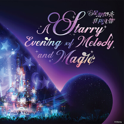 Hong Kong Disneyland Presents:
A Magical Nighttime Symphony with the Hong Kong Philharmonic Orchestra