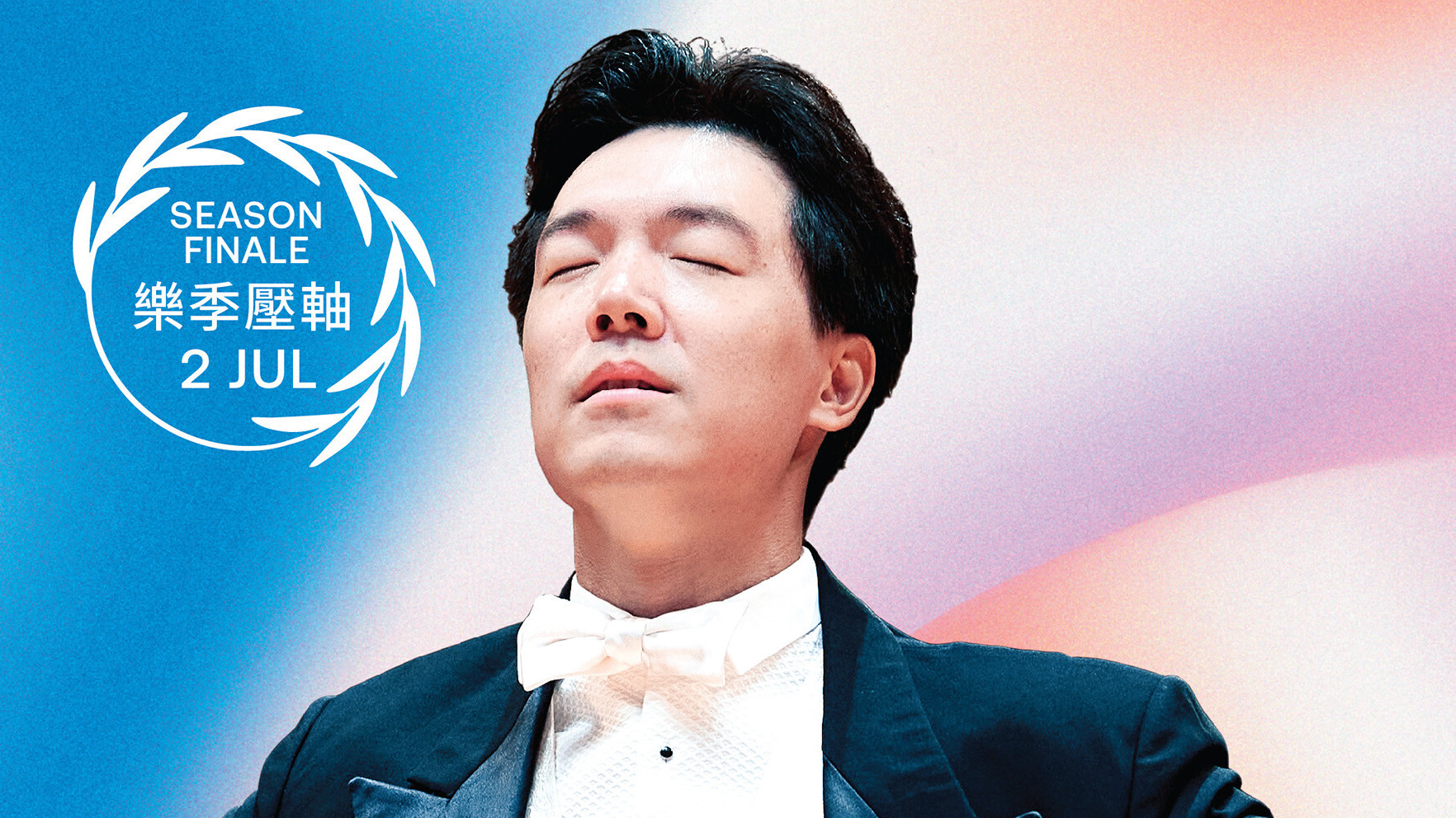 樂季壓軸：廖國敏｜羅馬假期