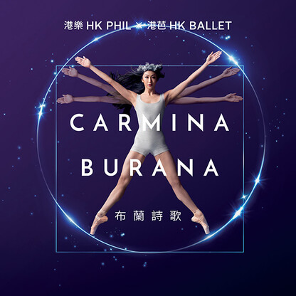 港樂 × 港芭聯合呈獻
布蘭詩歌