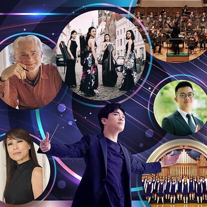 繁聲流動——管弦與合唱音樂盛會