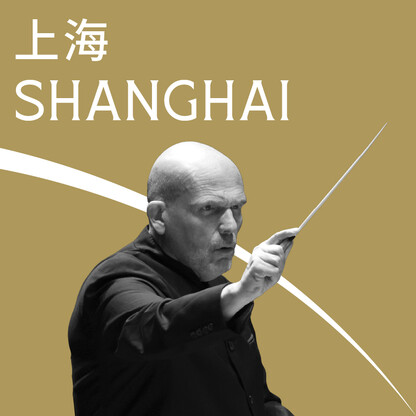 梵志登與香港管弦樂團2023上海音樂會