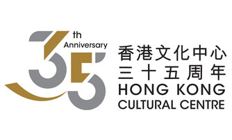 香港文化中心三十五周年