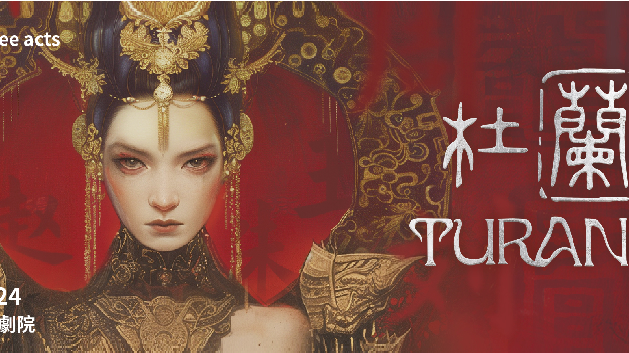 浦契尼《杜蘭朵》