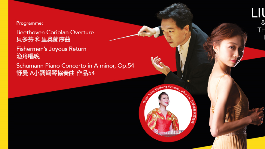 旅日鋼琴家劉沐雨與香港管弦樂團樂師