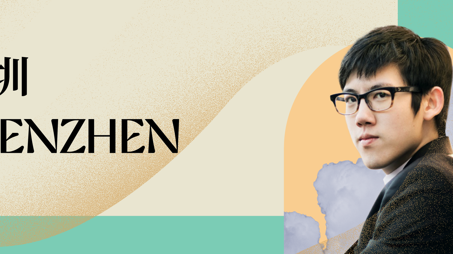 黃屹、張昊辰與港樂
深圳音樂會