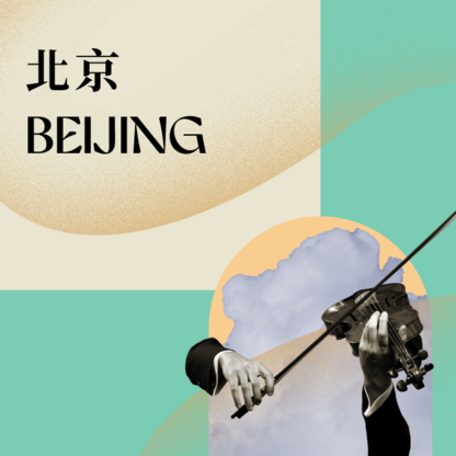 弦上雅韻—香港管弦樂團室内樂音樂會