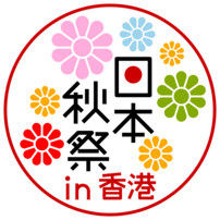  Japan Autumn Festival in Hong Kong