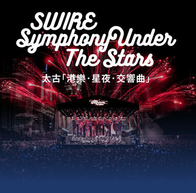 Swire Symphony Under the Stars