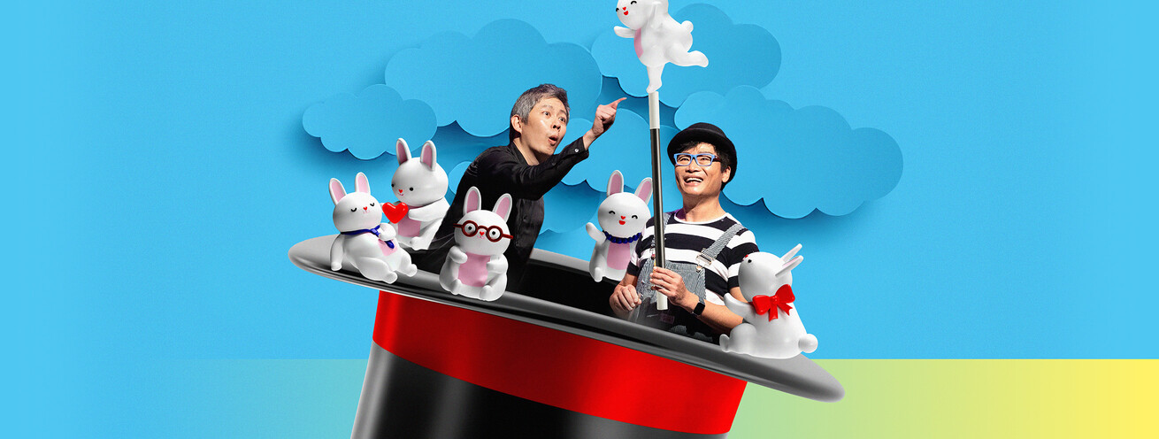 太古家＋賞系列：漫步魔術與音樂