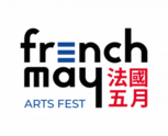 法國五月藝術節