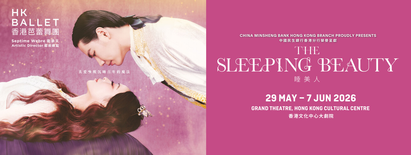 Hong Kong BalletThe Sleeping Beauty 