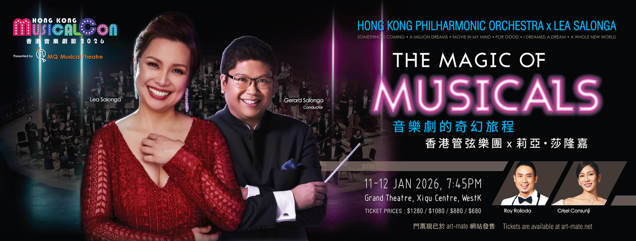 《音樂劇的奇幻旅程 –香港管弦樂團 x 莉亞·莎隆嘉》