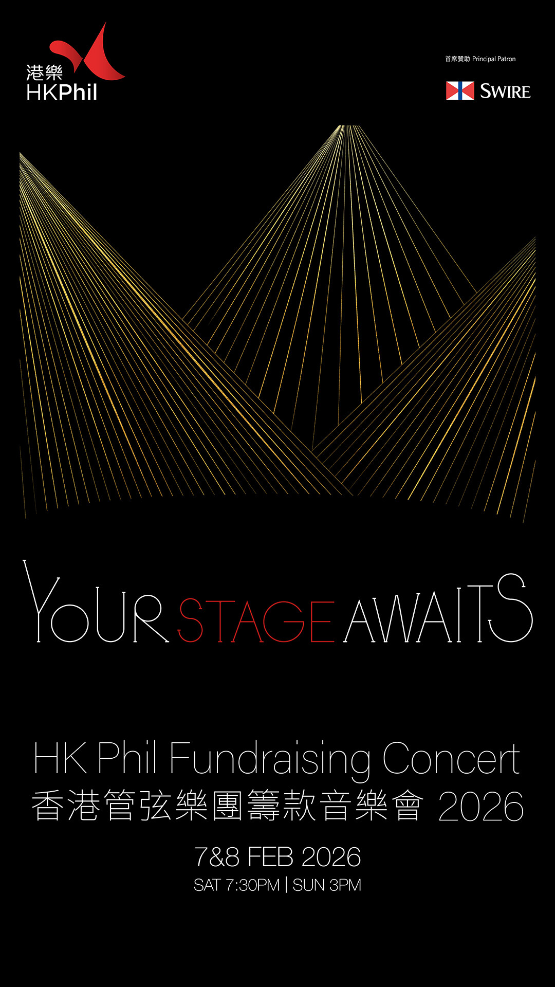港乐筹款音乐会2026 – Your Stage Awaits