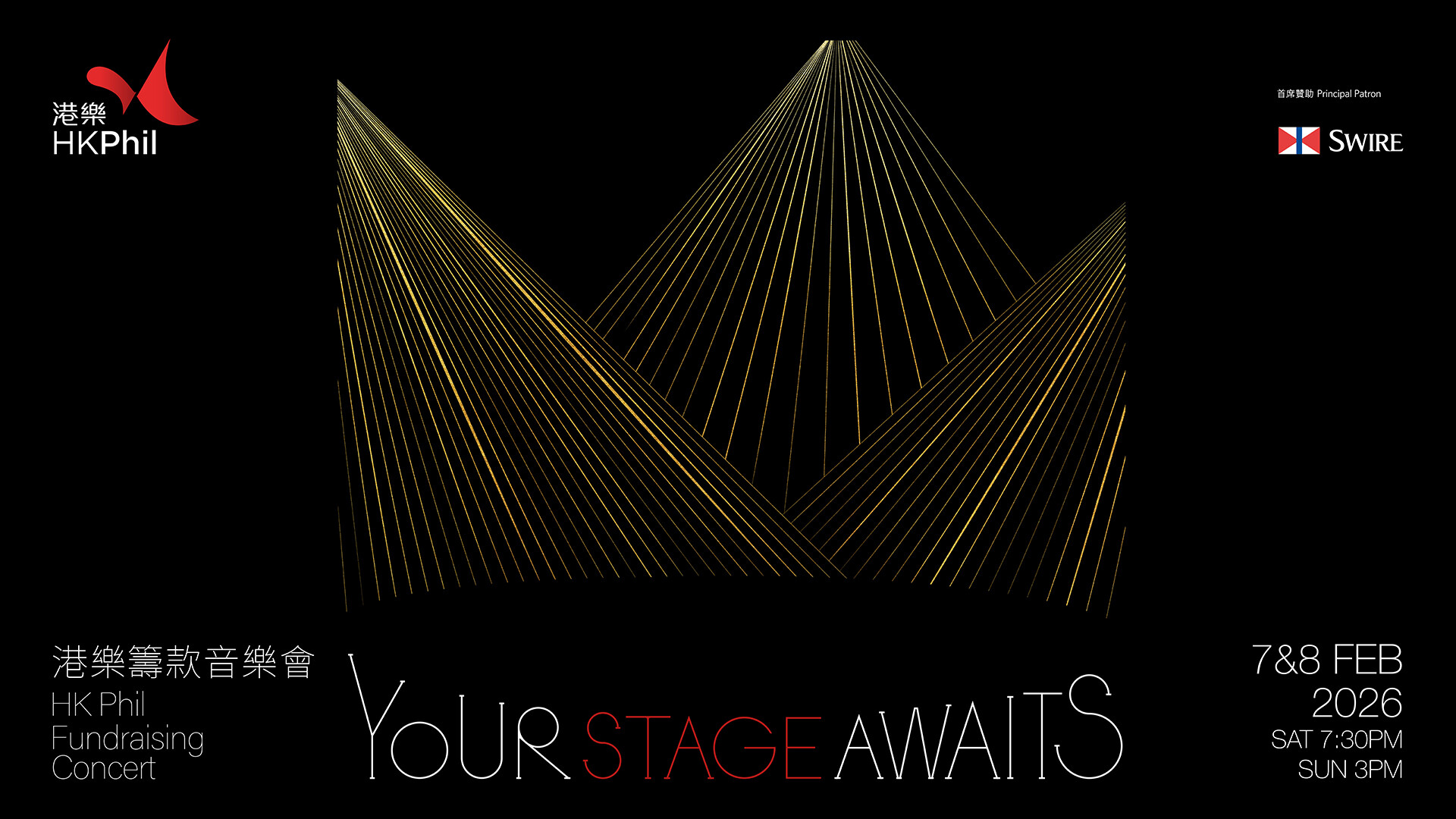 港乐筹款音乐会2026 – Your Stage Awaits
