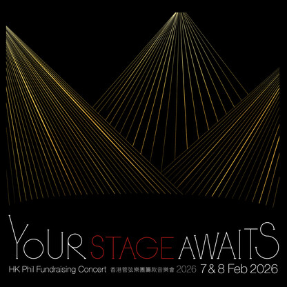 The HK Phil Fundraising Concert 2026 – Your Stage Awaits
