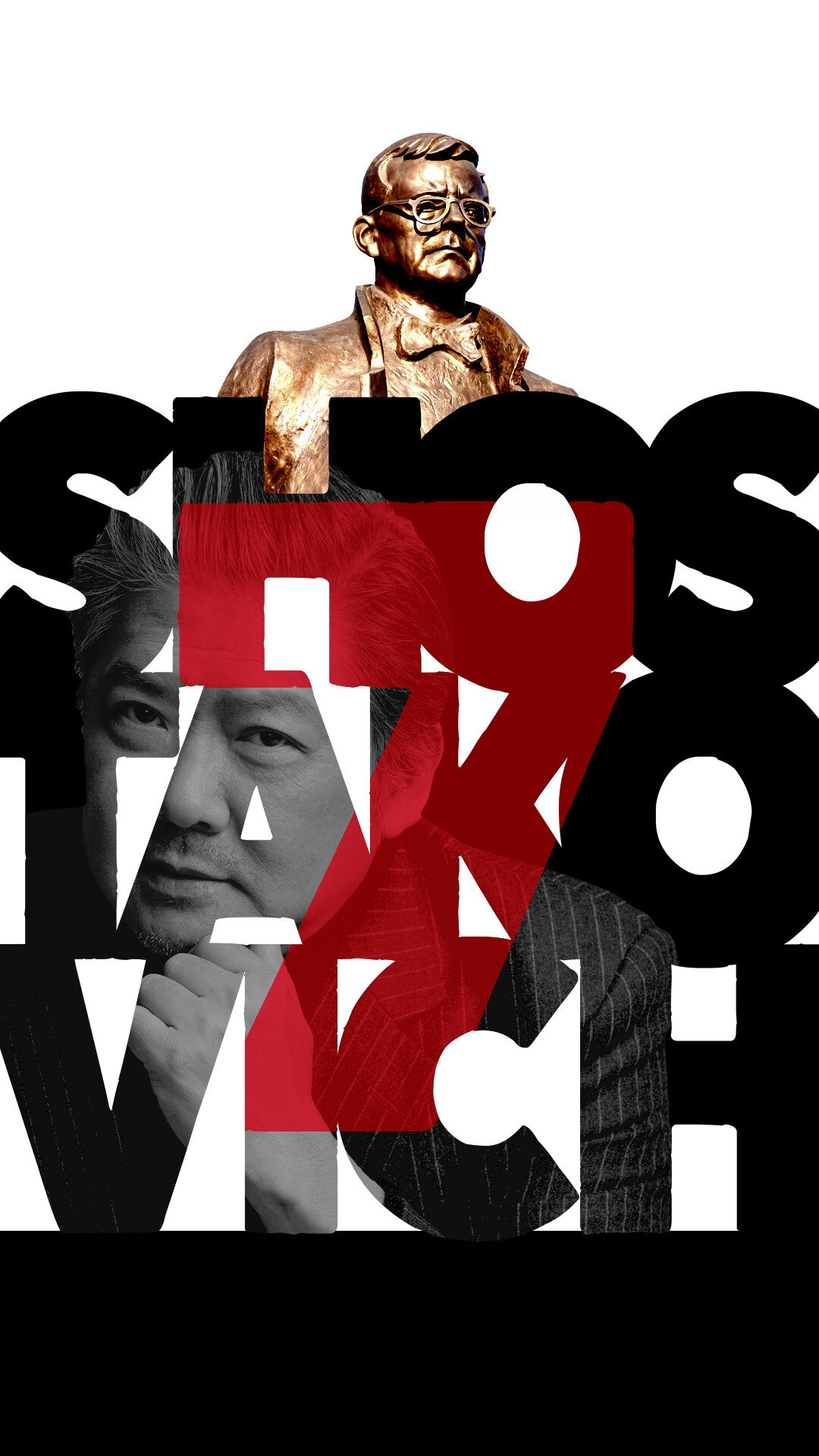 上海巡演前音樂會：余隆的蕭斯達高維契七