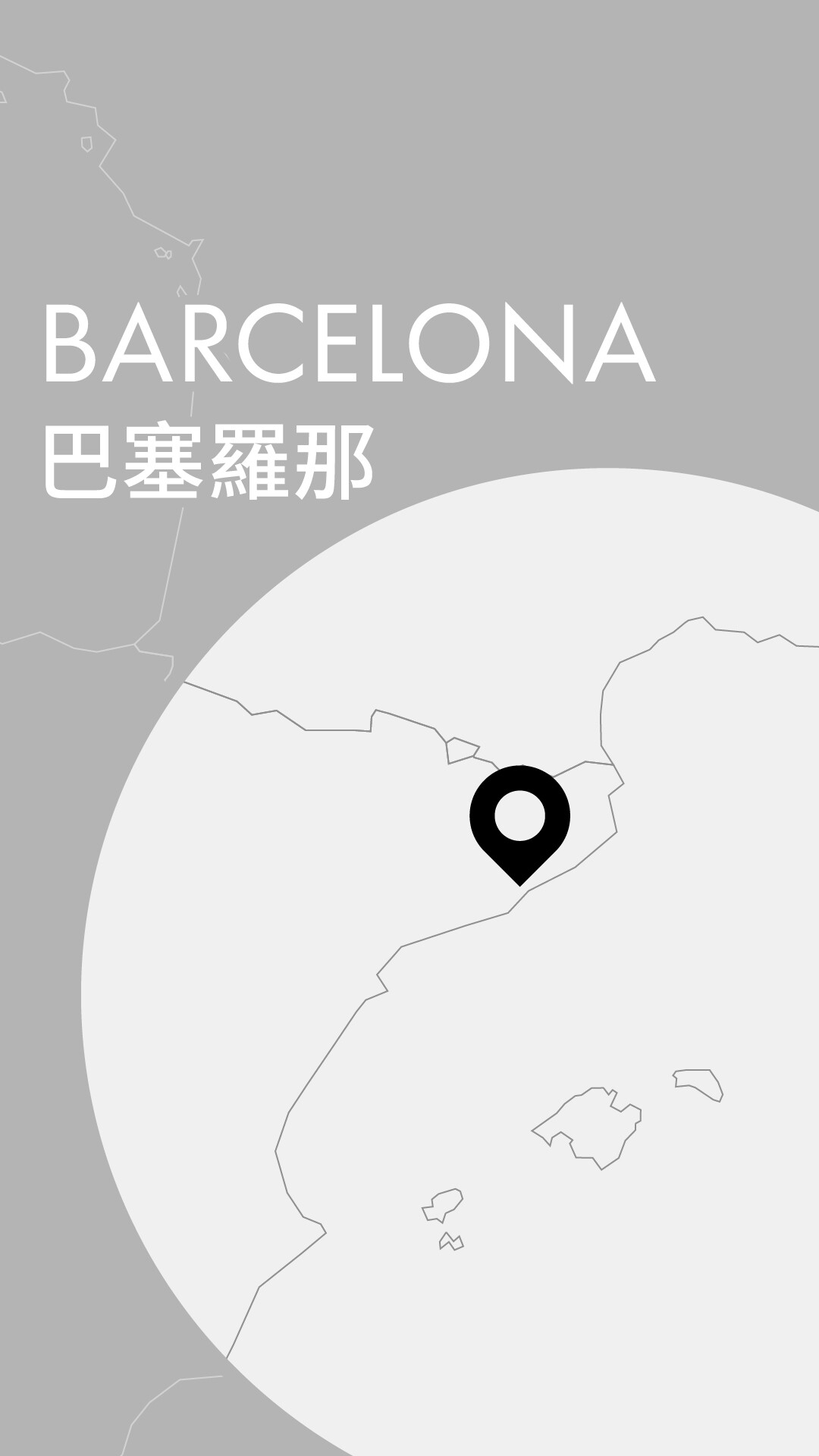 「東西交響 · 文明互鑒」香港管弦樂團國際巡演（巴塞隆拿）