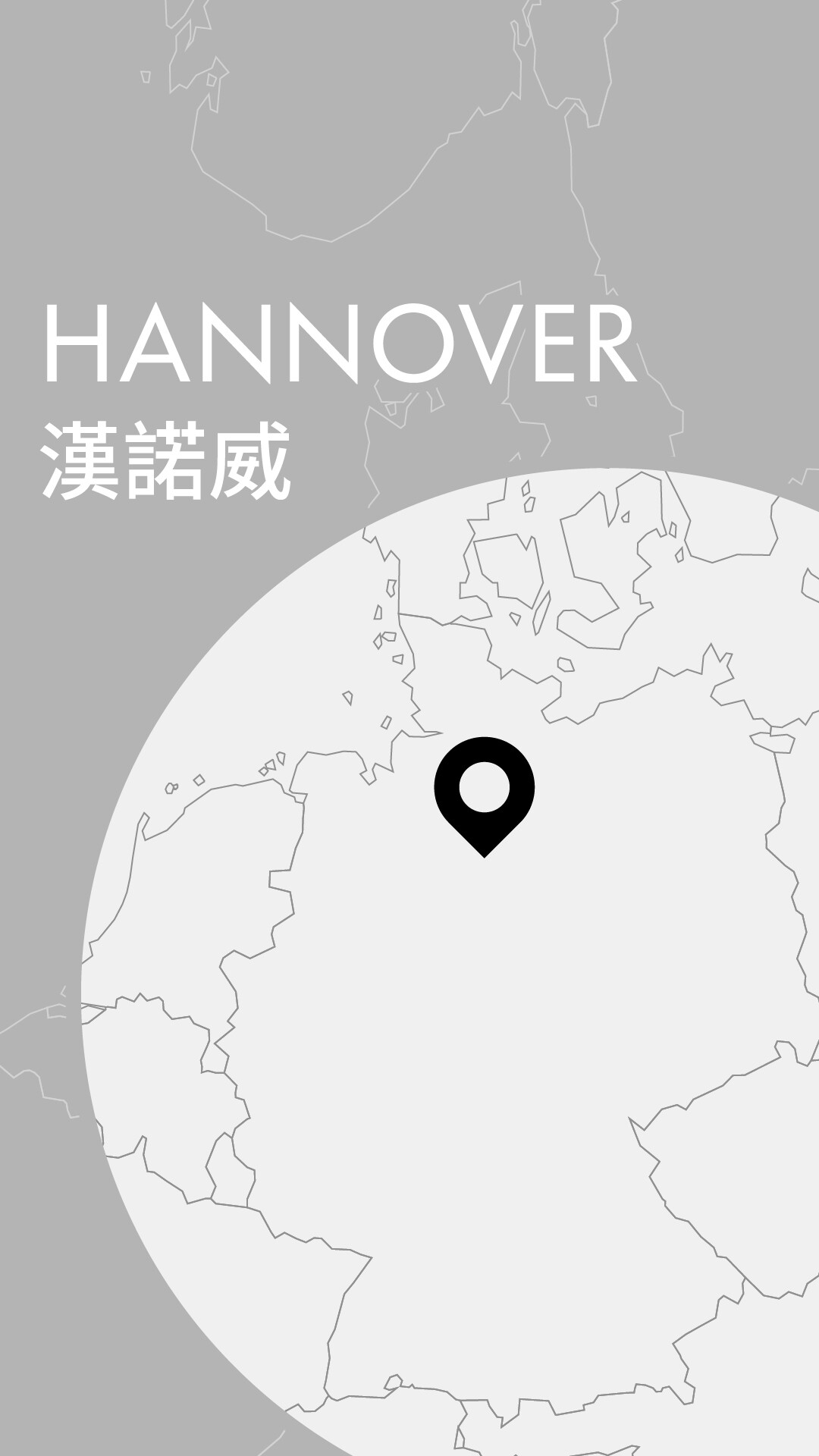 「東西交響 · 文明互鑒」香港管弦樂團國際巡演（漢諾威）