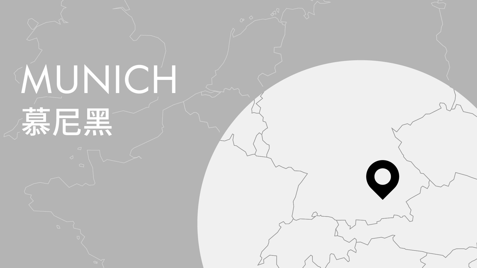 「東西交響 · 文明互鑒」香港管弦樂團國際巡演（慕尼黑）