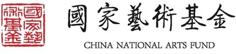 國家藝術基金