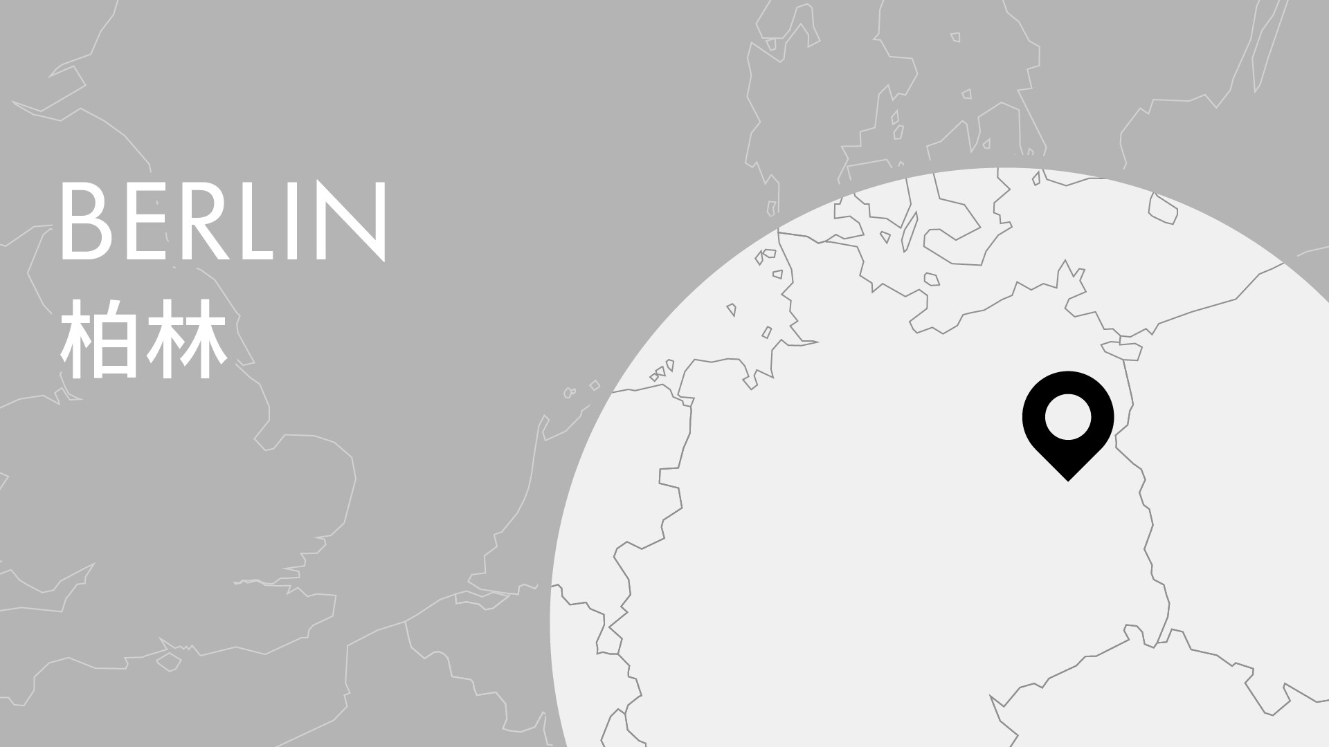 「東西交響 · 文明互鑒」香港管弦樂團國際巡演（柏林）