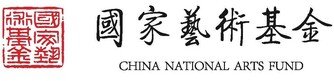 國家藝術基金