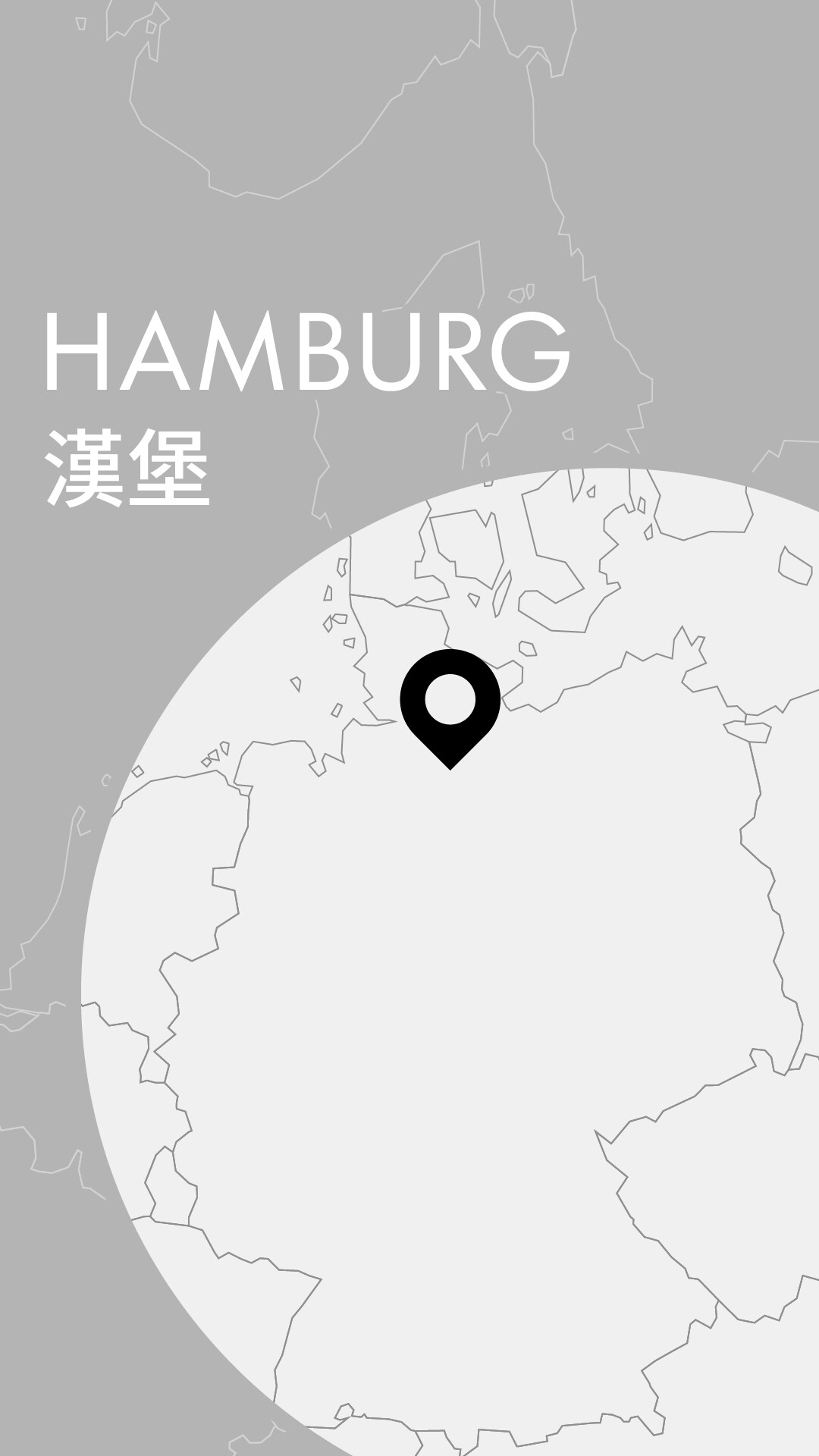 「東西交響 · 文明互鑒」香港管弦樂團國際巡演（漢堡）