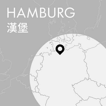 「東西交響 · 文明互鑒」香港管弦樂團國際巡演（漢堡）