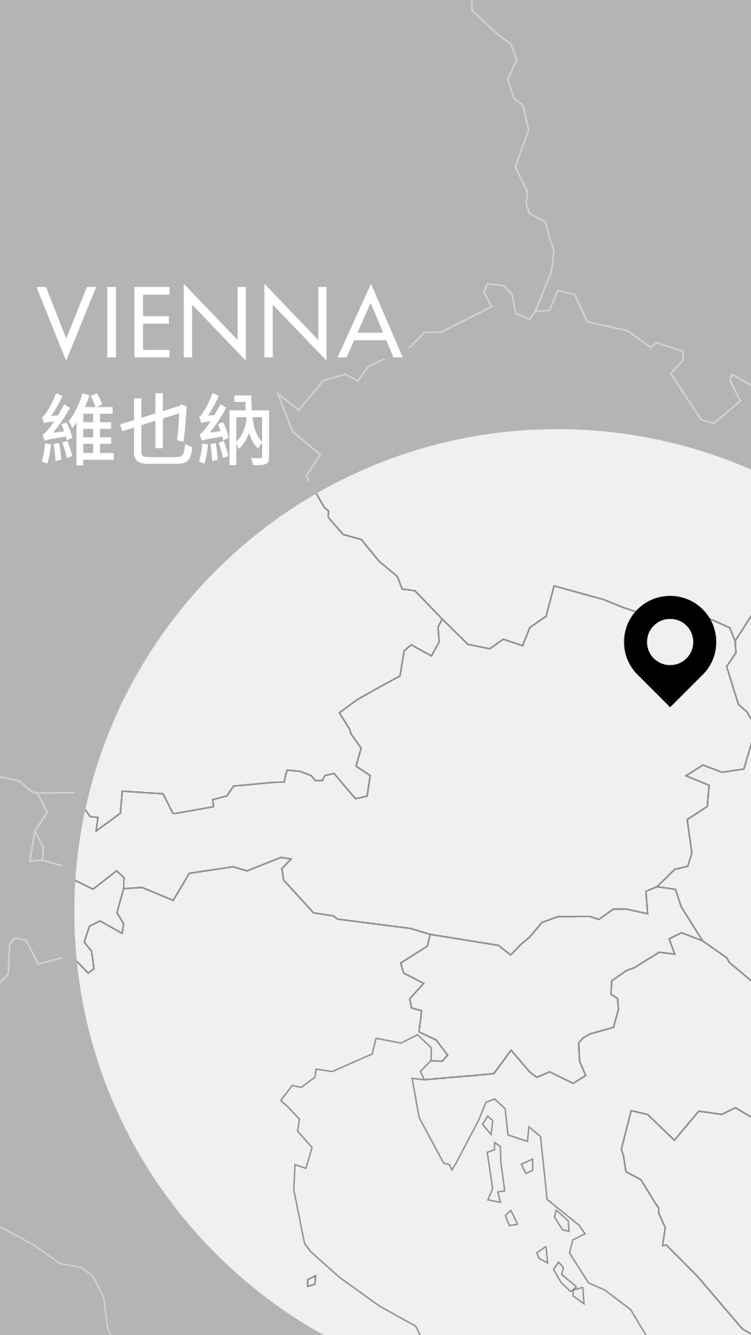 「東西交響 · 文明互鑒」香港管弦樂團國際巡演（維也納）