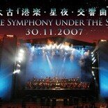 Swire Symphony under the Stars