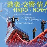 HKPO‧Nodame