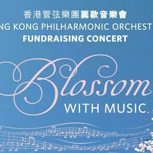Blossom with Music
香港管弦樂團籌款音樂會