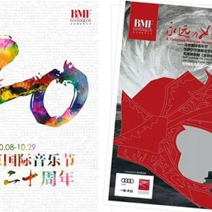第二十屆北京國際音樂節 2017
《永遠的女武神》