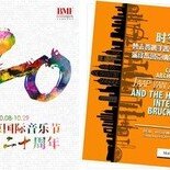 THE 20TH BEIJING MUSIC FESTIVAL 2017
Sounding Cathedral Architecture