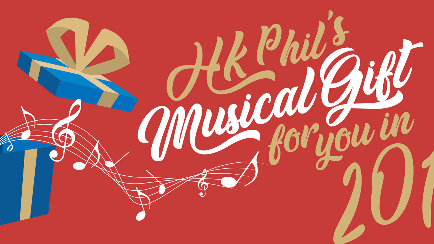 港樂2019與您同樂音樂會