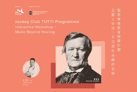 賽馬會齊奏音樂夢計劃2025/26
互動工作坊