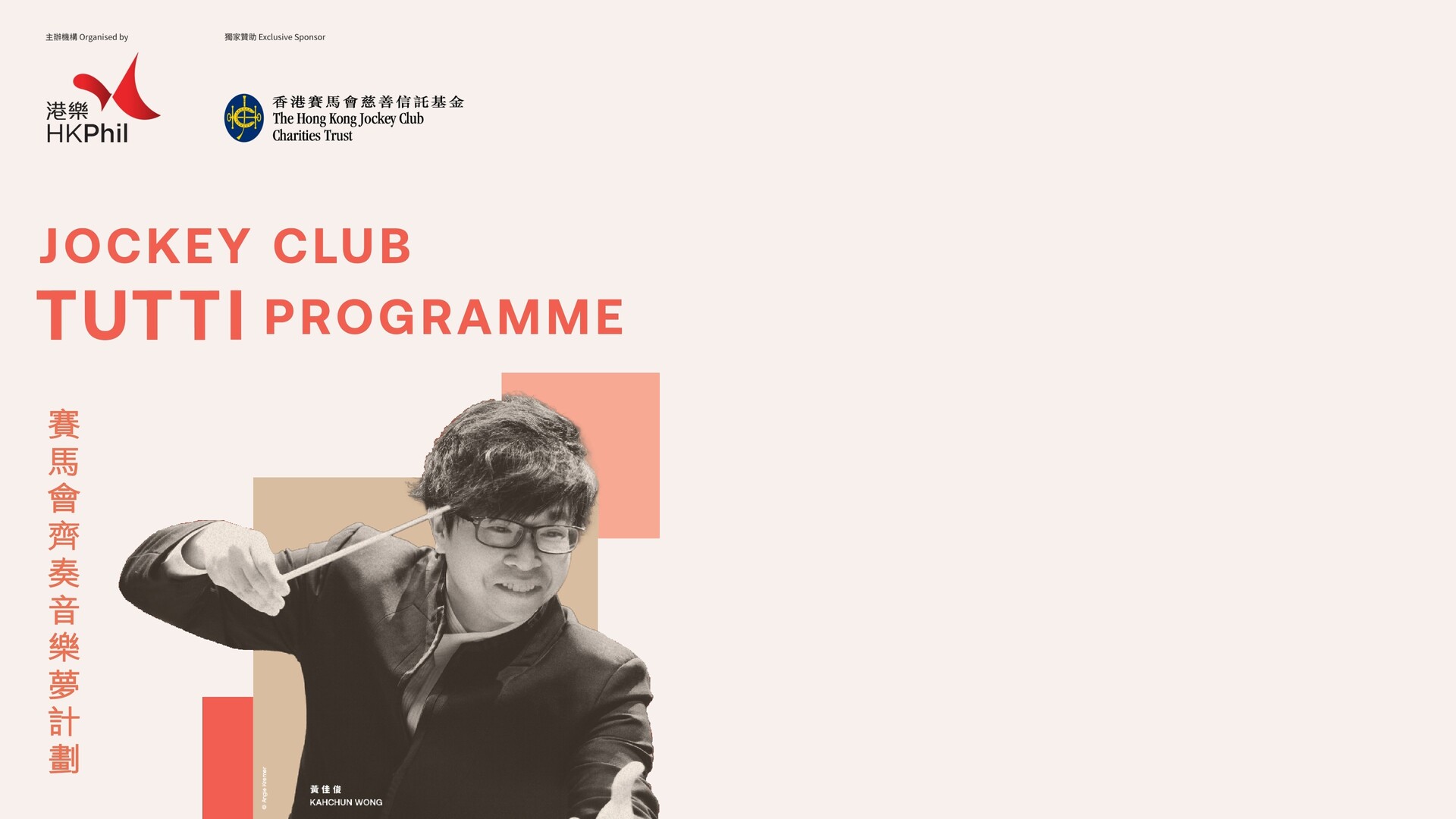 Share the Stage
with Maestro Kahchun Wong&nbsp;and the HK Phil